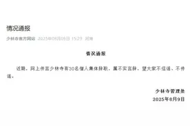 僧人需要“辞职”吗？其与寺庙之间构成劳动关系吗？律师解读！图片