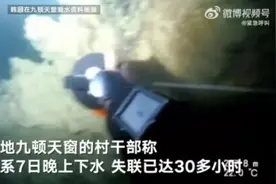 超30小时！曾创亚洲纪录潜水员水下失联，多方回应图片