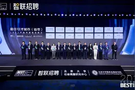 再获殊荣！济南连续两年获评“中国最佳引才城市”图片