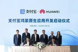 支付宝与华为达成合作，启动鸿蒙原生应用开发图片