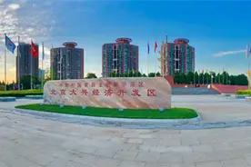 做强新质生产力数字引擎 大兴经济开发区蹚出“新路子”图片