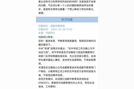 “初中取消晚自习？”成都市教育局回应图片