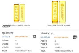 金价大跌！银行投资金条最高每克下跌超21元，黄金饰品单价跌回4月上旬图片