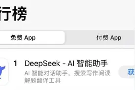 热度飙升！DeepSeek登顶苹果应用商店第一，超越 ChatGPT图片