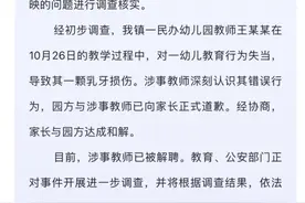 “老师摁小孩头撞桌子致牙齿断裂”，官方通报→图片