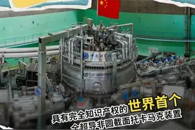 一直破纪录的“人造小太阳” | 公众科学日来了图片