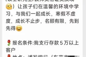 存款5万免费辅导小学生作业？银行回应：并没有实施图片