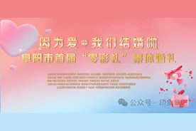 书法名家为新人写婚书，阜阳首届“零彩礼”集体婚礼甜蜜氛围再升级！图片
