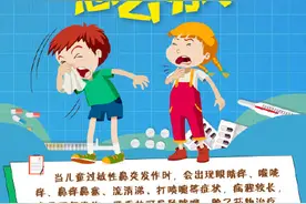 转发收藏！儿童过敏性鼻炎发作如何处理？图片