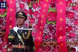 今日，鲜花祭英魂！礼兵将9个花篮稳稳摆好视频封面