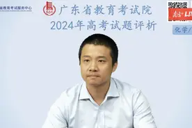广东省教育考试院解读高考化学题：题型、结构和难度整体平稳图片
