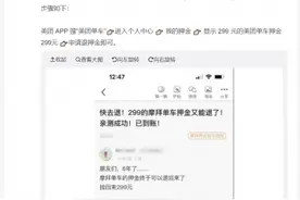 摩拜可以退押金了！不少人已成功退款，网友：捡回来299元图片