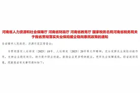 河南延续稳岗返还政策 中小微企业已缴失业保险费可返60％图片
