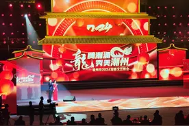 “潮”味浓浓迎新春，潮州市2024迎春文艺晚会描绘秀美潮州图片