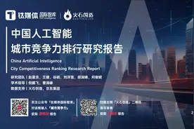 中国人工智能竞争力百强城市排名出炉，人工智能如何赋能城市发展？图片