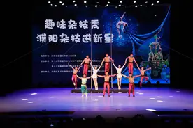 “文化润疆”浸润心田！“趣味杂技秀 濮阳杂技进新星”演出举行图片