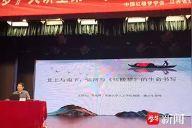 都说《红楼梦》第二季第四讲，东大乔光辉教授激情演绎运河与《红楼梦》的生命书写图片