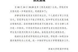 网传“家长殴打教师徐某某导致情绪失控” 最新通报→图片
