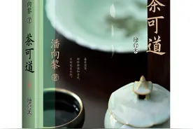 有情也好无情也罢，吃茶去！著名作家潘向黎作品《茶可道》畅谈茶与人生图片