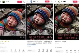 AI旧图“地震被压小孩”流传，道德法律皆不容丨九派时评图片