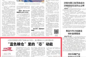 大众日报关注蓝色种业小镇——文登泽库：“蓝色粮仓”里的“芯”动能图片