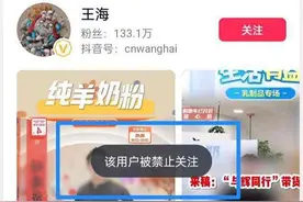 知名打假人王海被禁言？知情人：禁言期半年图片