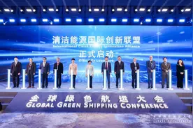 海南儋州举办2024全球绿色航运大会，清洁能源国际创新联盟正式启动图片