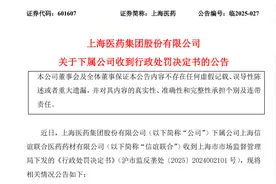 合谋抬高药价涨幅达11-21倍被罚没2.23亿，涉事药企回应图片