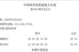 超级大乐透开出4注一等奖图片