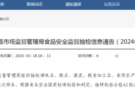 浙江省仙居县市场监督管理局食品安全监督抽检信息通告（2024年第2期）图片