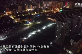 沈白高铁引入沈阳枢纽施工圆满完成图片