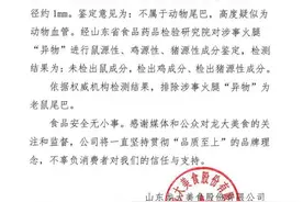 山东龙大美食就“龙大肉食无淀粉方肉火腿疑似吃出老鼠尾巴”一事发布情况说明图片