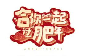 走！来庐阳，一起组个____局！图片