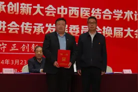 中国中医药研究促进会传承发展委员会换届大会圆满召开图片