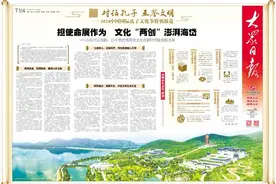 担使命展作为 文化“两创”澎湃海岱 ——山东守正创新，让中华优秀传统文化在新时代绽放新光彩图片