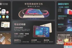 学习机凭啥成为孩子“心头好”？图片