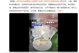奶茶中喝出完整塑料袋，品牌紧急致歉图片