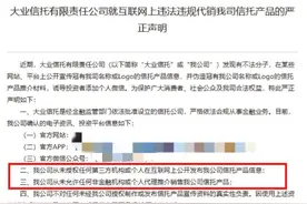 有信托公司被要求暂停第三方代销？多家公司称未收到相关窗口指导，但有机构被要求排查与第三方代销的合作情况图片