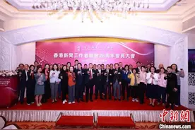 香港新闻联举办28周年会员大会图片