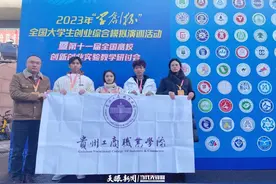 贵州工商职业学院获第十届“学创杯”全国大学生创业综合模拟总决赛特等奖图片