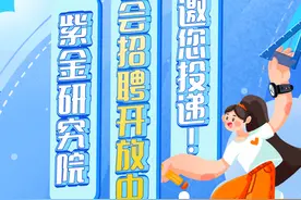 【社招】中国移动紫金研究院2023社会招聘图片
