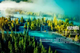 后劲十足的阿勒泰，网友直呼意难平！图片