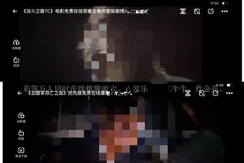 记者调查｜1元能看《浴火之路》，影视剧“播出即盗版”，网盘、短视频成重灾区图片