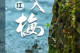 浙江官宣，今日入梅！图片