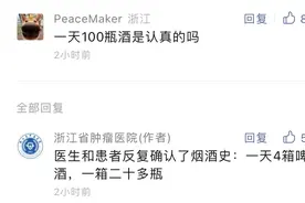 一天100瓶啤酒5包中华烟！浙江36岁男子确诊……图片