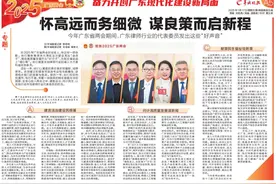 羊城晚报：怀高远而务细微  谋良策而启新程图片