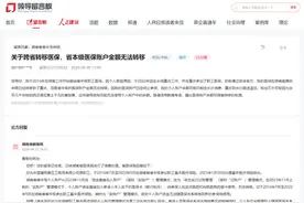办实事｜网友反映医保个人账户资金不能跨省转移 医保局：可一次性支取图片