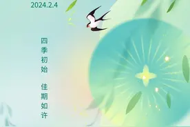 今日立春：春回大地 万物复苏图片