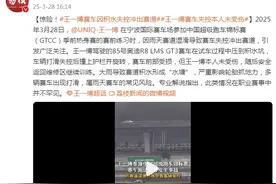 惊险！王一博赛车因积水失控冲出赛道，本人未受伤图片