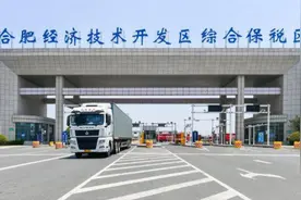 合肥经开区综合保税区跃升全国十强 连续四年获评双A类综保区图片